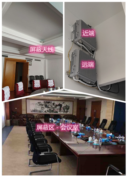  新邱某机关单位会议室屏蔽案例（数字信令级）